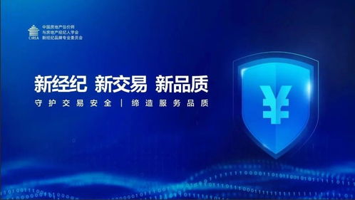 逾20家房产经纪机构联合倡议 共筑交易资金安全防线，促进行业健康有序发展
