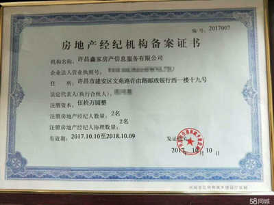 许昌鑫家房产信息服务 专业房地产经纪的卓越之选