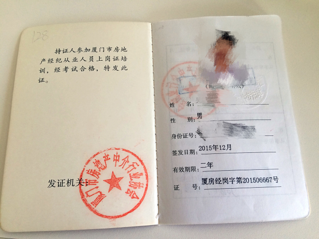 如何辨识房地产经纪人“三证”？——购房安全第一步