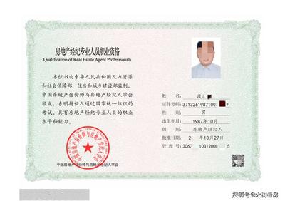 房产中介经纪人资格证 房地产经纪行业的专业通行证