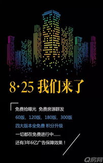 五城免费开放端口，q房网引领房地产经纪行业回归用户时代